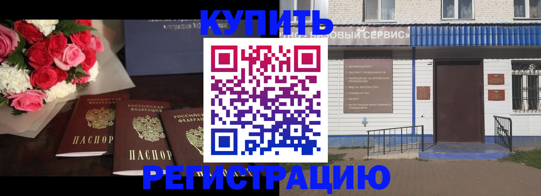 прописка законно в Мамадыше